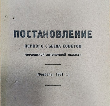 Мордовская автономия: путь к самобытности